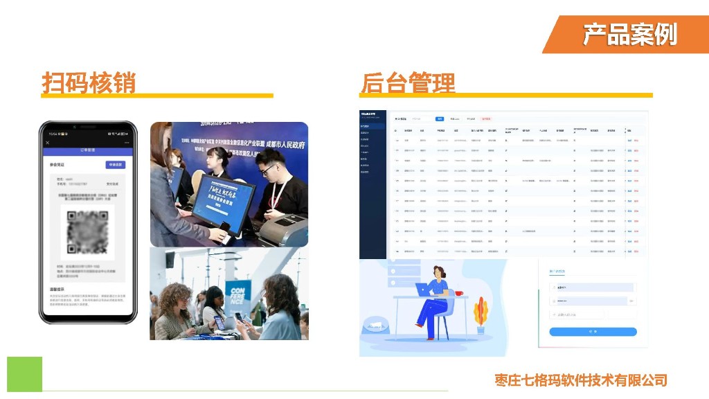扫码核销与后台管理