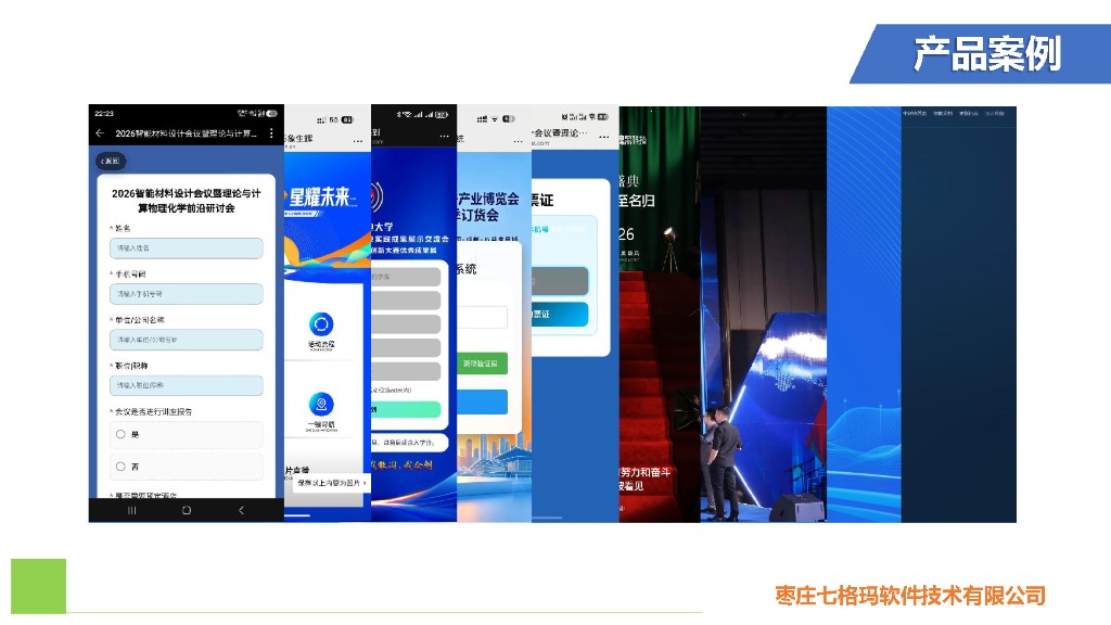 产品案例总览：多场活动 H5 界面