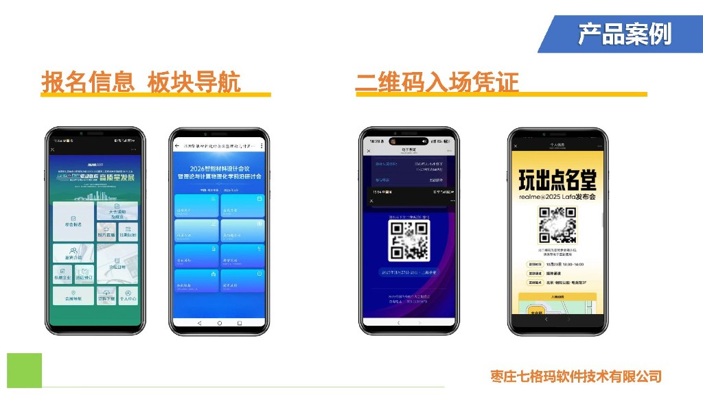 报名信息板块导航与二维码入场凭证