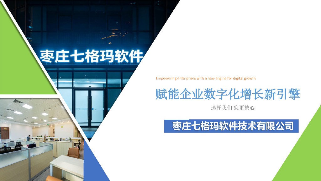 枣庄七格玛软件技术有限公司